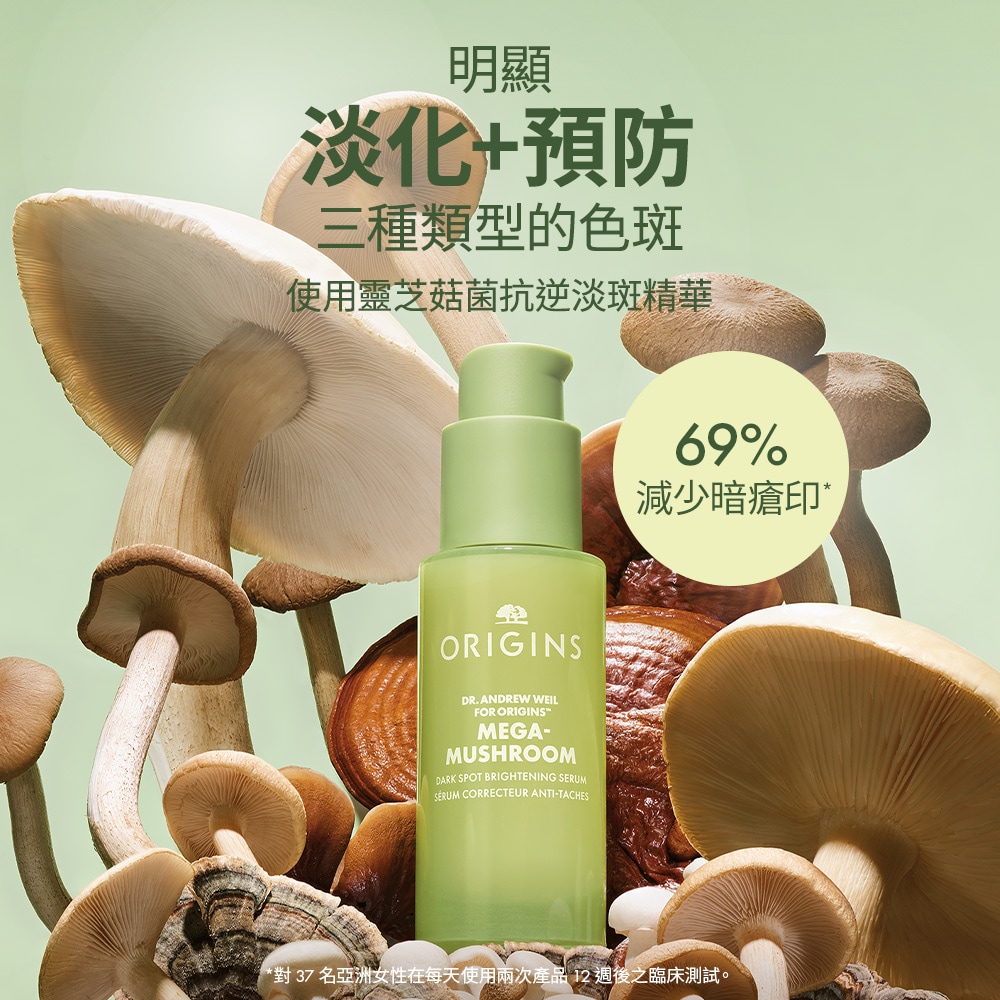 Dr. Andrew Weil For Origins™ Mega Mushroom™ Dark Spot Brightening Serum, 30ml
